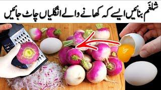 شَلغَم بنائیں ایسے کہ کھانے والے انگلیاں چاٹ جائیںNEW TURNIP CookingEasy Veg Fry Recipes️SHALGAM