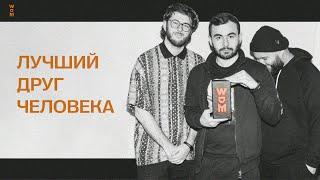 ЛУЧШИЙ ДРУГ ЧЕЛОВЕКА - МЫ ПОКУПАЕМ ВОЛКА