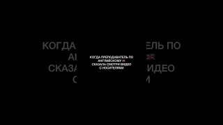 Подписывайся для изучения «нужного Английского» #английскийонлайн #разговорныйанглийский