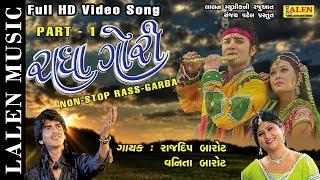 RADHA GORI  PART-1  RAAS-GARBA  RAJDEEP BAROT  PRESS APPLAUD BUTTON & SUPPORT  LALEN MUSIC