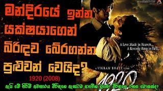 1920 2008 Movie Review Sinhala  Film Explain Sinhala  STORY LAND