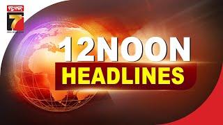 12 Noon #Headlines 16 Sept 2024  PrameyaNews7