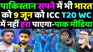 Pak Media Crying on India vs Pakistan ICC T20 WC 2024  India vs Pakistan  ICC T20 World Cup 2024