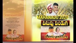 TDPs two day Mahanadu begins today  Live From Amaravati