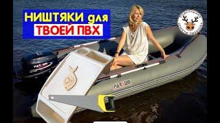 Держатели ПВХ  Три НИШТЯКА за 158 рублей купил в СВЕТОФОРЕ и сделал КРУТЯК для своей лодки ПВХ