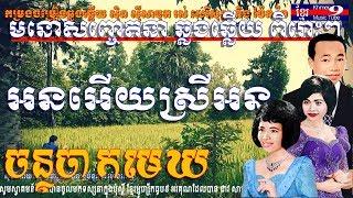 ស៊ិន ស៊ីសាមុត រស់ សេរីសុទ្ធា  ស៊ិន ស៊ីសាមុត ប៉ែន រ៉ន  Sin Sisamuth and Ros Sereysothea  Pen ron