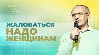 Сильная эмоциональность женщины как с ней быть? Торсунов О. Г.