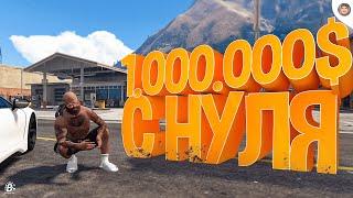 ПУТЬ ДО 500 МИЛЛИОНОВ на GTA 5 RP RADMIR #1  ЗАРАБОТАЛ МИЛЛИОН ЗА ДЕНЬ в ГТА 5 РП