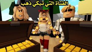 فيلم  أبكي ذهب عندما أكون حزينة