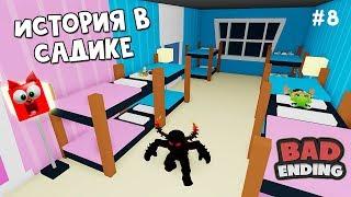 #8 Страшный МОНСТР в игре Детский садик история роблокс  Daycare Story roblox  На русском языке