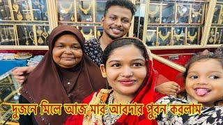 মাকে সংসারের জন্য প্রয়োজনীয় কিছু কেনাকাটা করে দিলাম​⁠​⁠@BangladeshibloggerMim