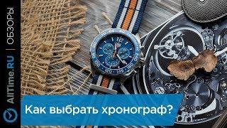 Как выбрать хронограф?