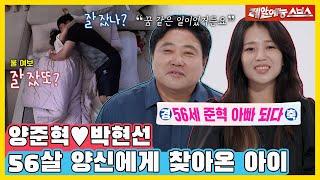 경축 56세 준혁 아빠 되다 기다리던 아내의 임신 소식에 흘린 감동의 눈물 동상이몽240812 SBS방송