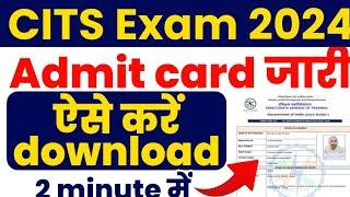 CITS Admit card 2024 out CITS Admit card kaise download kren 2024 How to download CITS Admit card