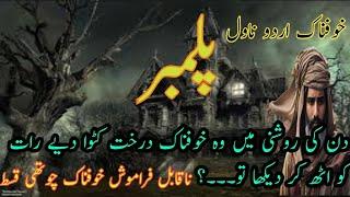 Urdu horror story plumber  Hindi Urdu horror audio story  horror audiobook