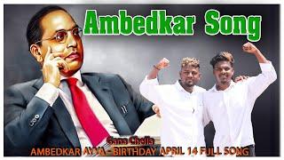 Ambedkar Ayya Birthday Song  Gana Chella Ambedkar Song Jai Bhim Ambedkar Gana Song Trending Gana