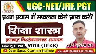 PGT EDUCATION  शिक्षा शास्त्र in Hindi  GYAN GANGA #UGCNETJRF_EDUCATION_EXAM PREPARATION