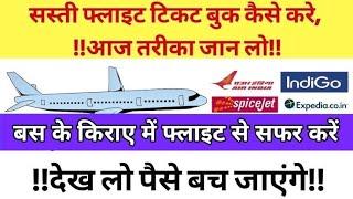 Flight booking  Air ticket booking online How to book cheap flights Flight ticket book kare