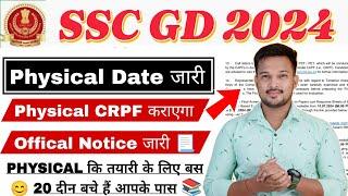 SSC GD 2024 Result SSC GD Physical Date जारी 2024  SSC GD Physical CRPF करेगा 2024 Official Notice