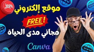 ⭕ كيفية إنشاء موقع الكتروني بالذكاء الإصطناعي مجاناً  canva 