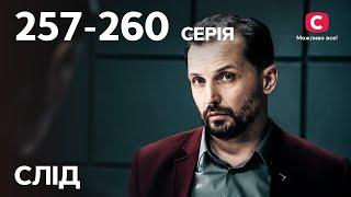 Серіал Слід 257-260 серії  ДЕТЕКТИВ  СЕРІАЛИ СТБ  ДЕТЕКТИВНІ СЕРІАЛИ  УКРАЇНА