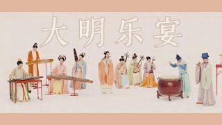 自得新曲《若市》New Song「Bustling」，請君為我傾耳聽 a glimpse of literati life in ancient China  自得琴社