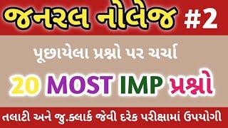 General Knowledge in Gujarati 2023  GK Questions and Answers in Gujarati 2023  GK  જનરલ નોલેજ