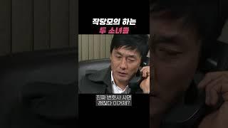 약점 잡고 뻔뻔하게 돈 요구하는 여고생들 #shorts