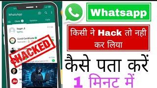 Whatsapp Account Hack Hai Ya Nhi Kaise Pata Kare  WhatsApp Hack to nhi hua kaise Check Karen