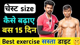 Chest कैसे बढ़ाए Indian Army के लिए️ । Army chest workout  chest measurement  running tips