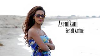 Senait Amine - Eritrean Love song - Asenifkani - ሰናይት ኣሚነ - ኣሰኒፍካኒ -  Official youtube video