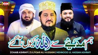 Hum Madine Se Allah Kyun Aagaye  Zohaib Ashrafi Zulfiqar Ali Hussaini & Mehmood Ul Hassan Ashrafi