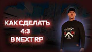 КАК СДЕЛАТЬ ШИРОКОЕ РАЗРЕШЕНИЕ В NEXT RP  MTA NEXT RP