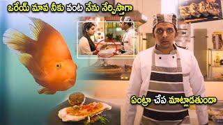 Priyadarshi & Pragathi Super Hit Movie Fish Talking Scene  Telugu Movies  Cinema Chupistha