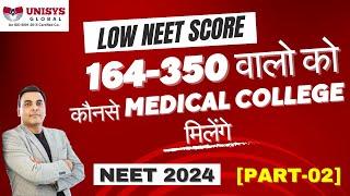 Low NEET SCORE 164-350 क्या मिलेगा  NEET 2024  Medical Colleges in West Bengal  Govt. & Private