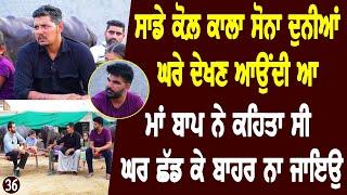 ਚਿੱਟੇ ਕੱਪੜੇ ਛੱਡਣੇ ਪੈਣਗੇ ਜੈ ਆਹ ਕਾਲਾ ਸੋਨਾ ਲੈਣਾ Success Farmer Story l Bittu Chak Wala l Daily Awaz