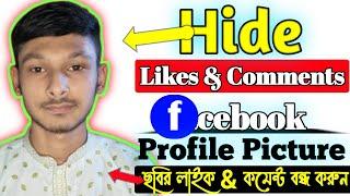 how to hide like and comment on facebook profile picture  Hide facebook likesHide facebook comment