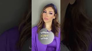 Glam makeup tutorial آموزش میکاپ با رنگ های بهاری