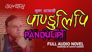 PANDULIPI  पाण्डुलिपि  Krishna Dharabasi  Narrated by Achyut Ghimire Full AudioBook Novel