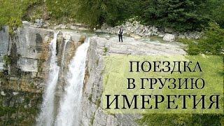 Природные достопримечательности Грузии. Каньоны Окаци водопад 140 метров.