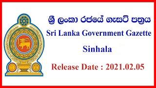 Government Job Vacancies 2021.02.05 Gazette Sinhal Sri Lanka