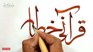 Arabic calligraphy with Qalam in Thuluthsulus script by Naveed Akhtar Uppal