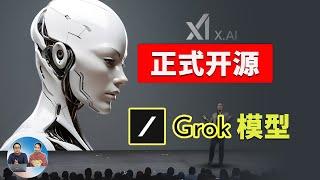 马斯克突然开源 Grok ：3140亿参数，打脸OpenAI，免费可商用，点击下载，安装史上最大模型！  零度解说