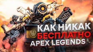 Стоит ли играть в  Apex Legends  Как никак бесплатно  Обзор 