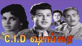 CID Shankar  1970  Jaishankar  A. Sakunthala  Tamil Super Hit Thriller Movie  Bicstol.