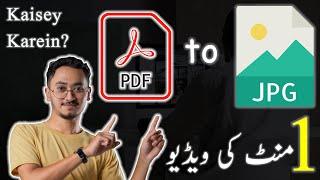 How to convert PDF to JPG without Software - 1 Minute Tutorial - Online - Free - Urdu Hindi