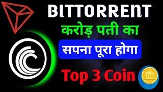 BitTorrent coin new update  Btt ये ३ Coins करोड़ पती बनाएगा  Bittorrent coin .