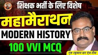 HISTORY का महामैराथन  BPSC TEACHER  GURU RAHMAN #gururahman #history #bpsc #teacherexam