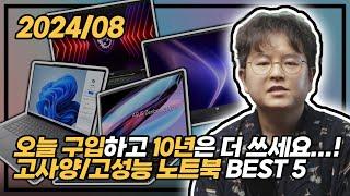 지금 구입하고 10년은 더 쓰세요   원포인트c 고사양 고성능 노트북 추천 BEST5  MSI  Lenovo  ASUS  Acer  2024년 8월 9일 금요일 