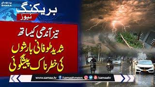 Good News MET Department Shocking Prediction   Heavy Rain  Weather Update  SAMAA TV